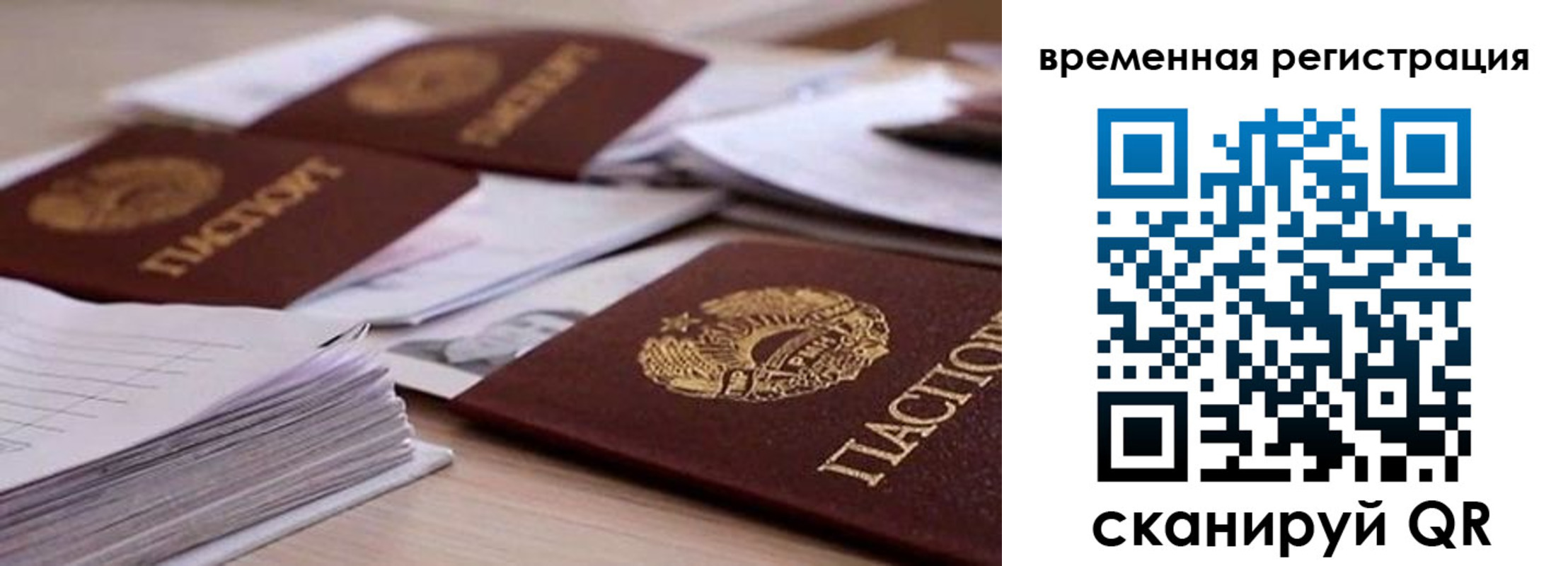 временная регистрация поиск в Унече