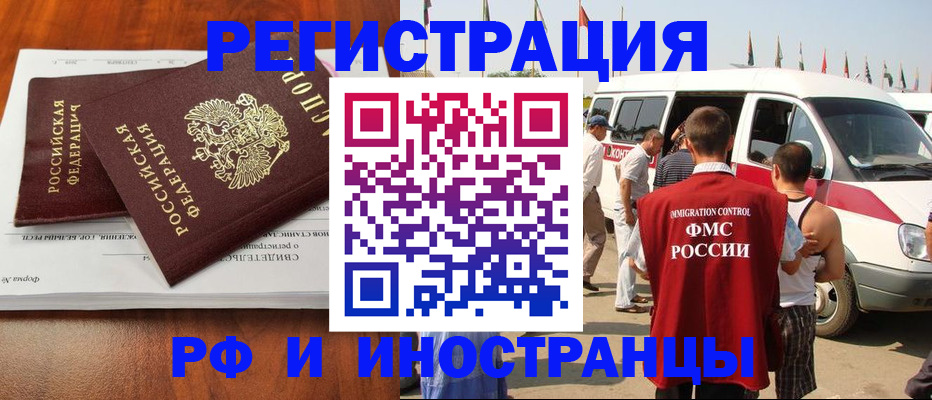 миграционный учет в Унече