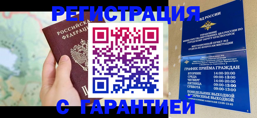 прописка для военкомата в Унече