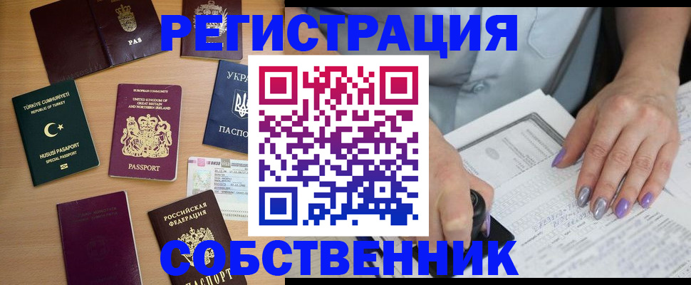 временная прописка в Унече