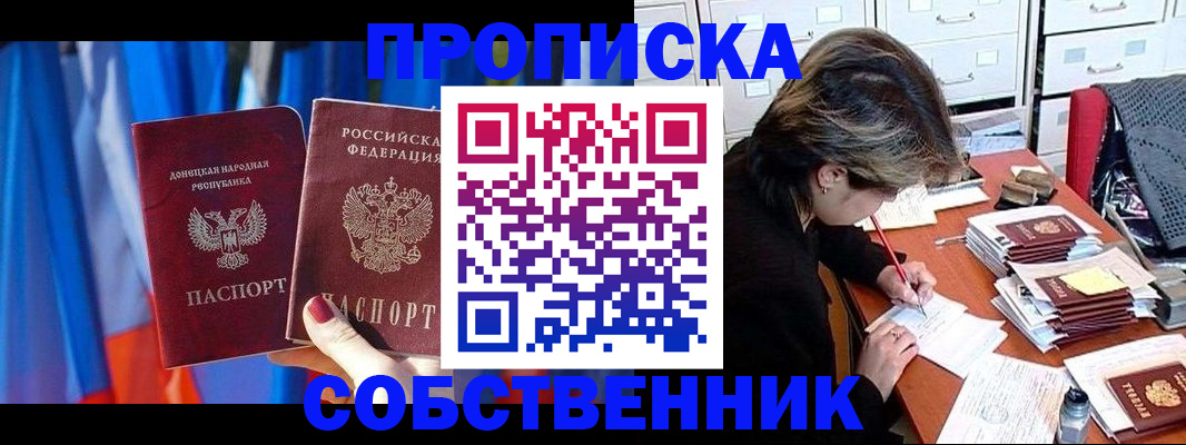 временная регистрация собственник в Унече